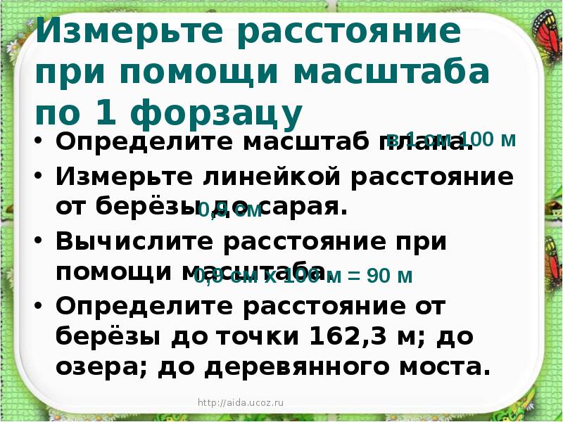 С помощью масштаба определить. Урок практикум составление плана местности 6 класс Климанова. Как определить масштаб плана местности 6 класс. Масштаб по географии 6 класс практическая работа по плану. Задачи по географии 6 класс.