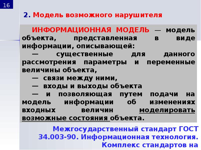 Правовое обеспечение информационной безопасности презентация