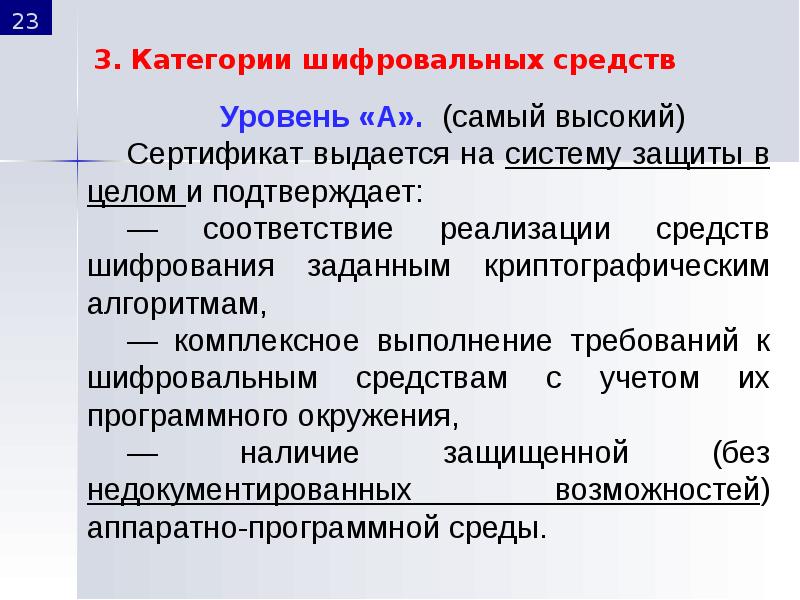 Производство шифровальных средств. Категории шифровальных средств. Какие средства относятся к шифровальным?. Шифровальные средства классификация. Рекомендации шифровальных средств.