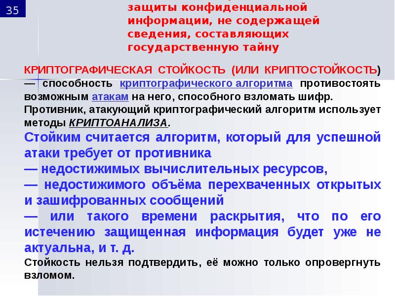 Общая характеристика законодательства о защите информации. - Студопедия.Нет