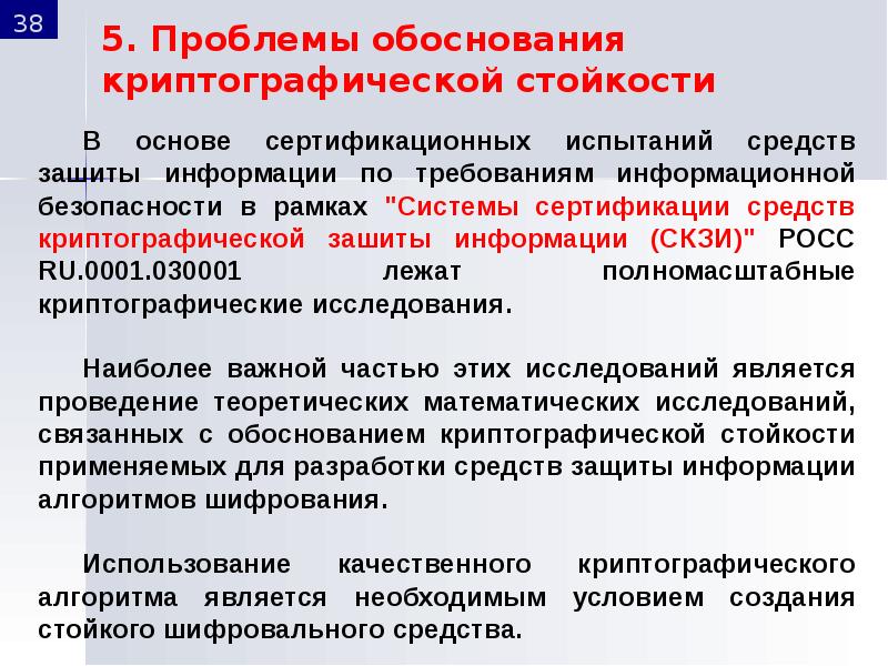 Правовое обеспечение информационной безопасности презентация