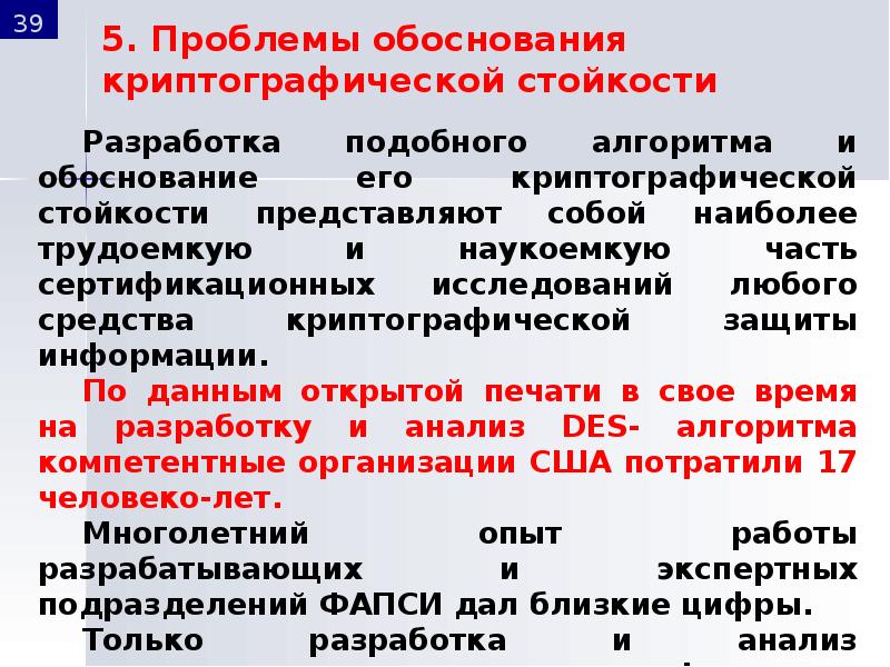 Правовое обеспечение информационной безопасности презентация