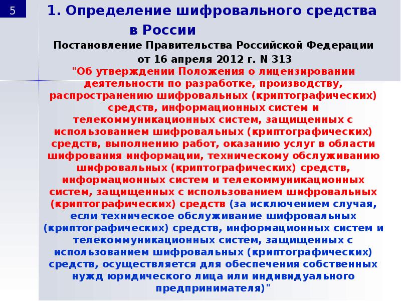 102 постановление правительства рф по 44. 333 Постановление правительства о лицензировании схема.