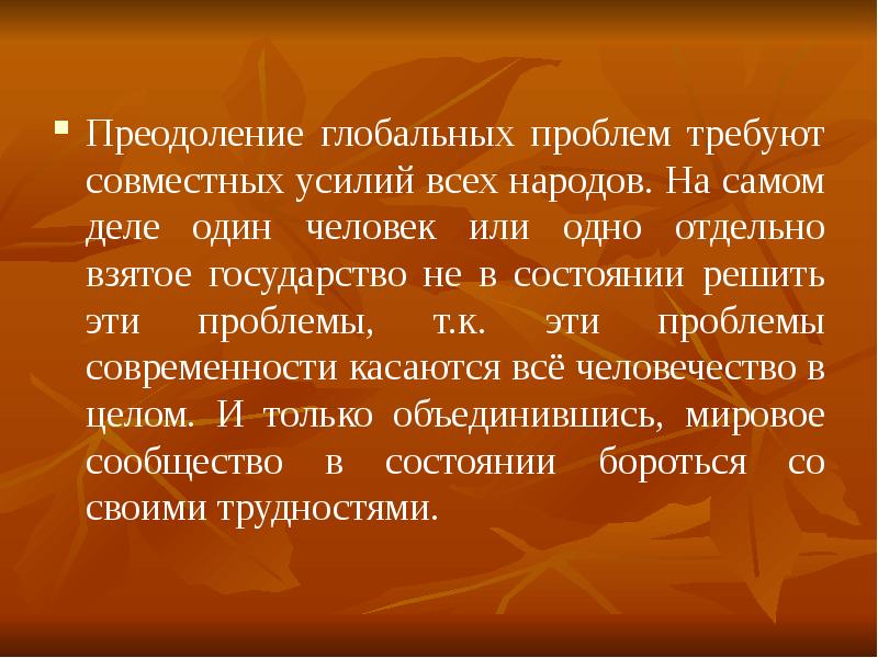 Т проблем. Необходимость совместного решения глобальных проблем. Почему нельзя решить глобальные проблемы. Почему глобальные проблемы требуют решения всего мира. Глобальные проблемы все народы.