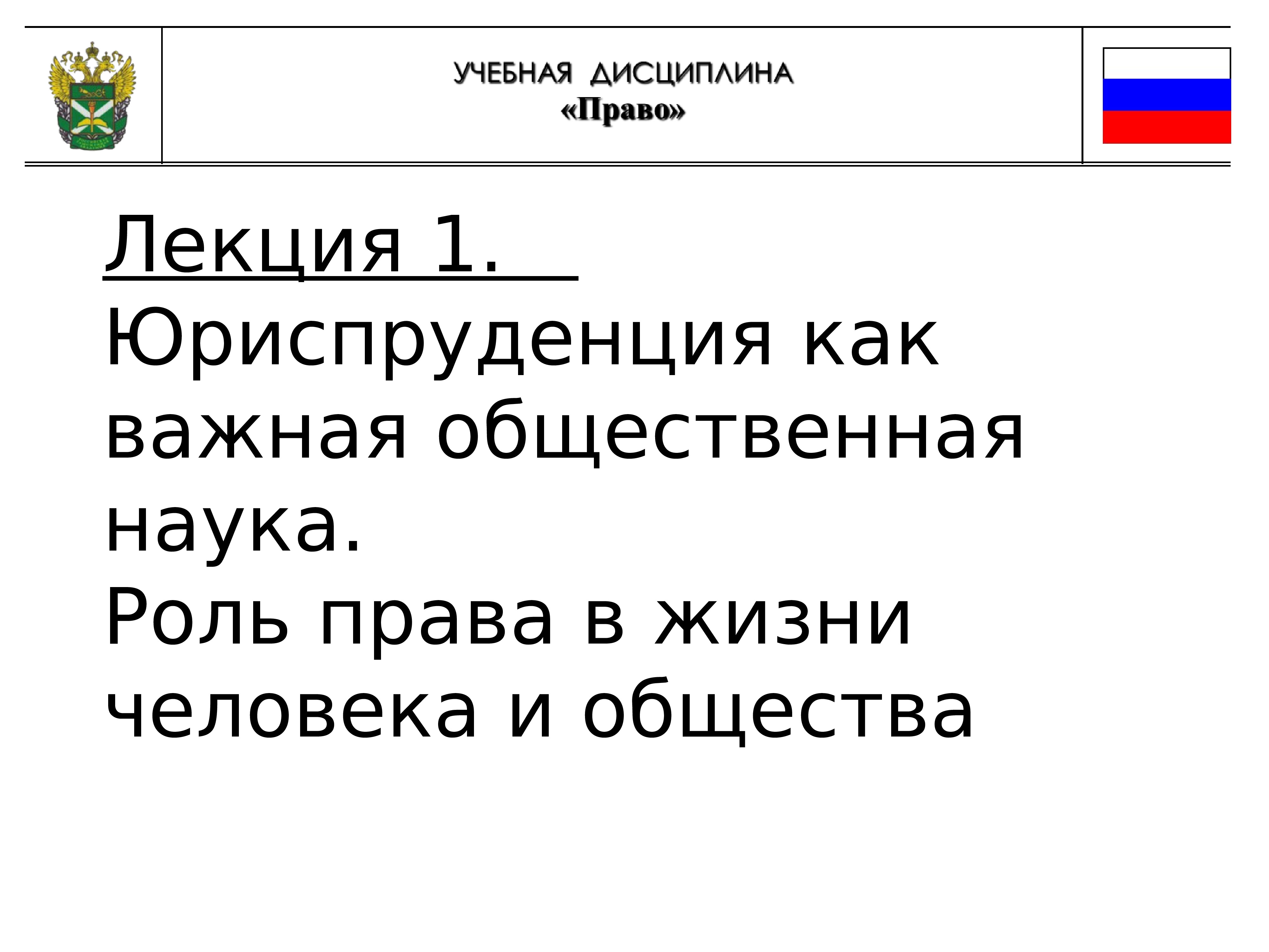 Юриспруденция как общественная наука презентация