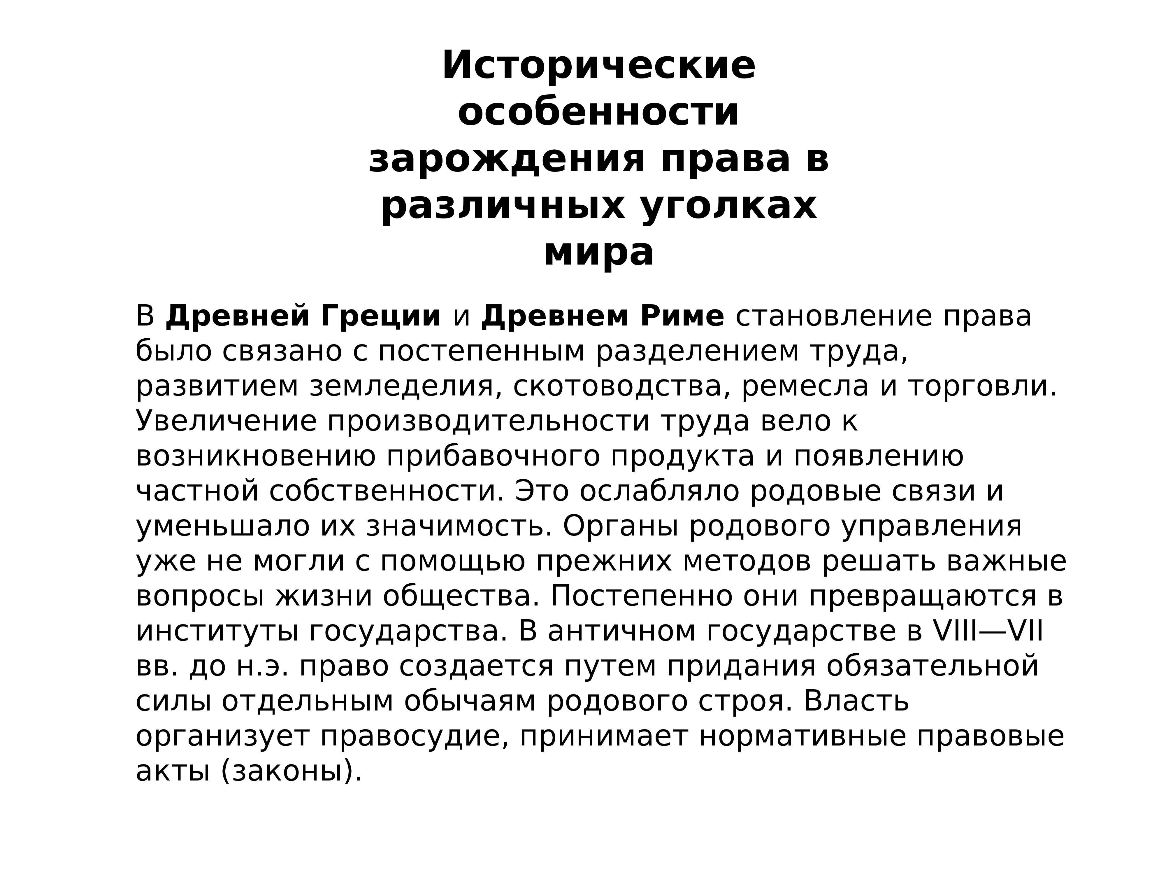 Презентация на тему юриспруденция как общественная наука