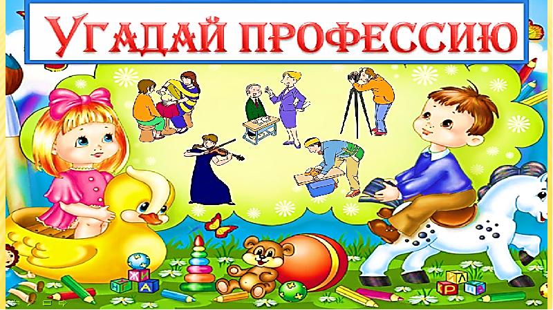 Презентация игра угадай профессию