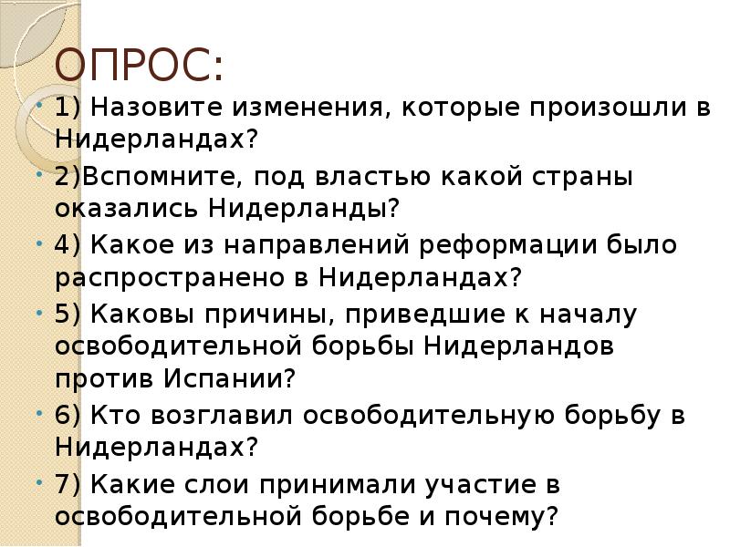 Составьте в тетради план по теме причины освободительной борьбы нидерландов против испании