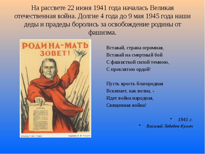 Презентация классный час поклонимся великим тем годам 7 класс