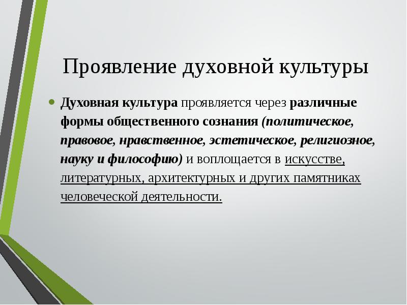 В чем проявляется культура. Проявления духовной культуры. Памятники духовной культуры. Памятники духовной культуры России. Презентация на тему духовная культура.