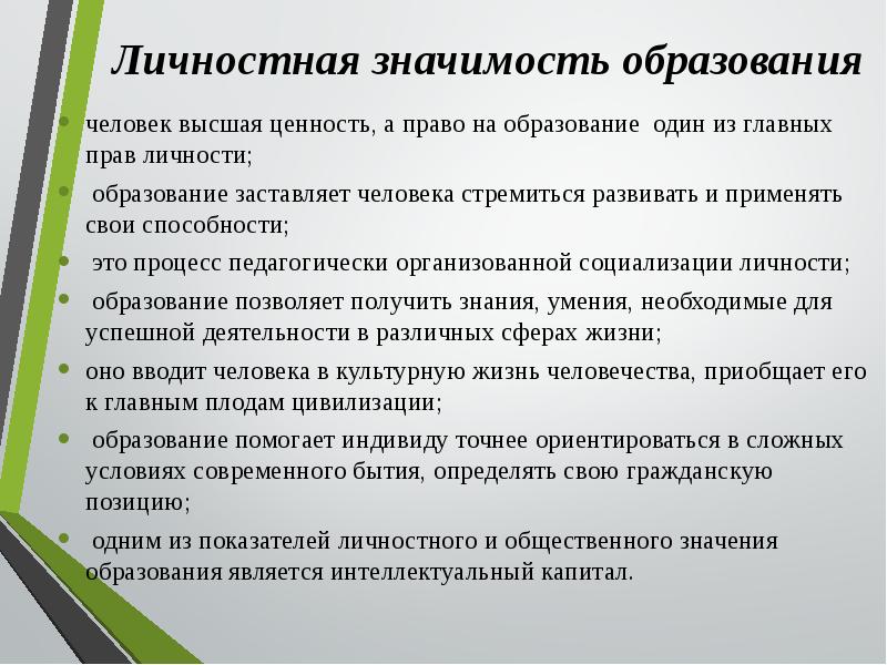 Почему наивысшими ценностями являются человек. Личность как Высшая ценность. Человек Высшая ценность. Ценность высшего образования. Культура как Высшая ценность.