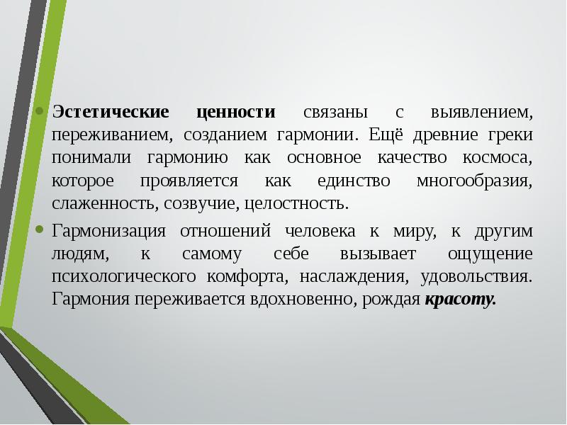 К эстетическим ценностям относятся. Эстетические ценности. Эстетические ценности человека. Эстетические ценности примеры. Ценности эстетики.