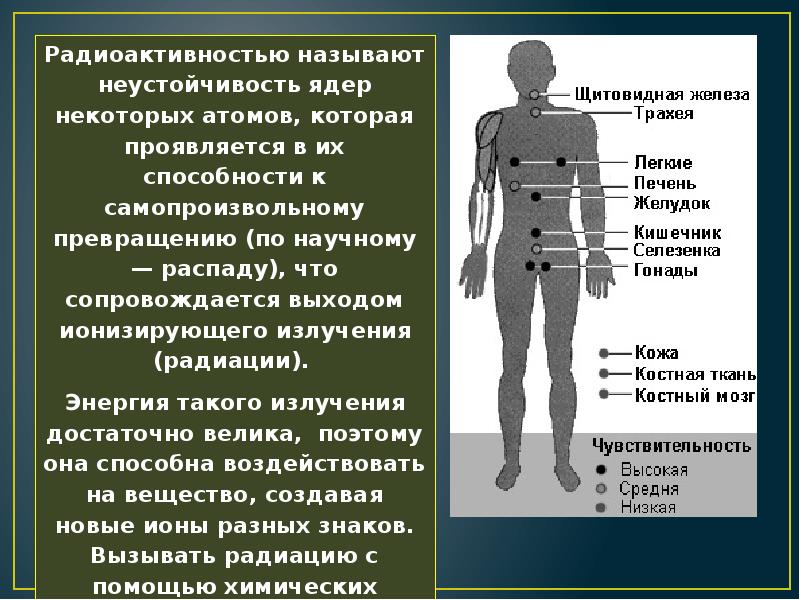 Последствия аварий на роо. Презентация на тему аварии на РОО. Аварии на радиационно опасных объектах. Аварии на радиационно опасных объектах (РОО). Аварии на РОО ОБЖ 8 класс.