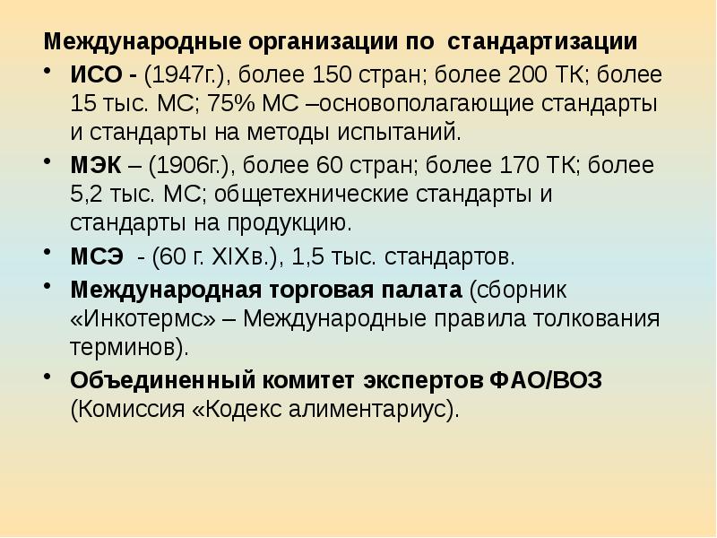 Каким количеством голосов исо принимается проект международного стандарта