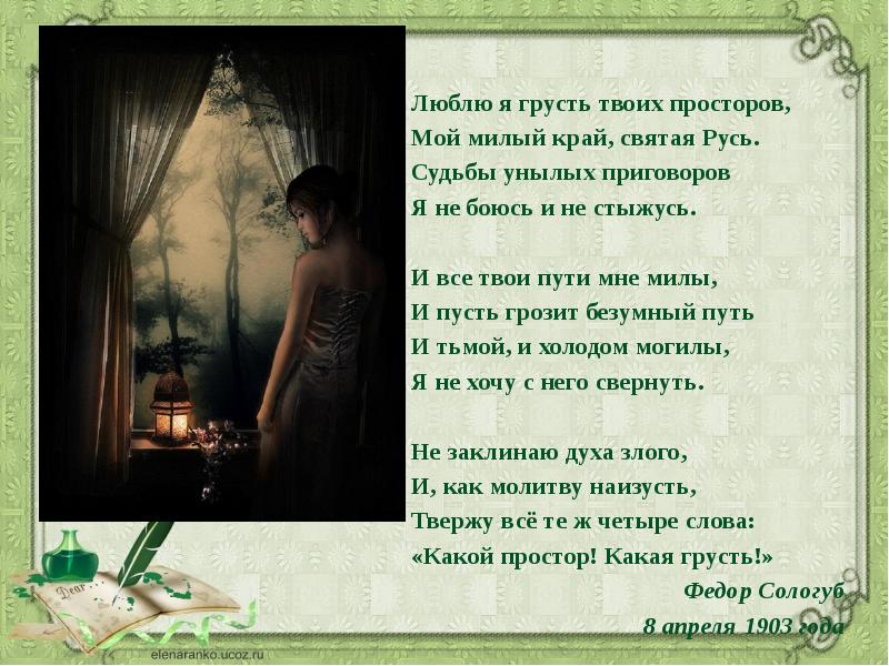 Песня грусть печаль в твоих. Люблю я грусть твоих просторов. Люблю я грусть твоих просторов анализ. Люблю я грусть твоих просторов 3 класс. Люблю я грусть твоих просторов стих.