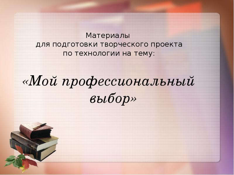 Какие материалы необходимо подготовить семикласснику к презентации творческого проекта по технологии