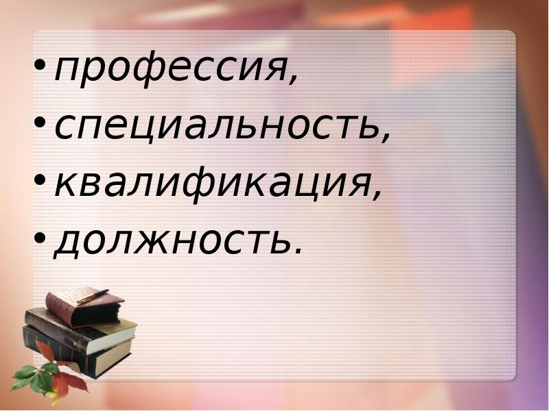 Проект мой профессиональный выбор 8 класс технология юрист