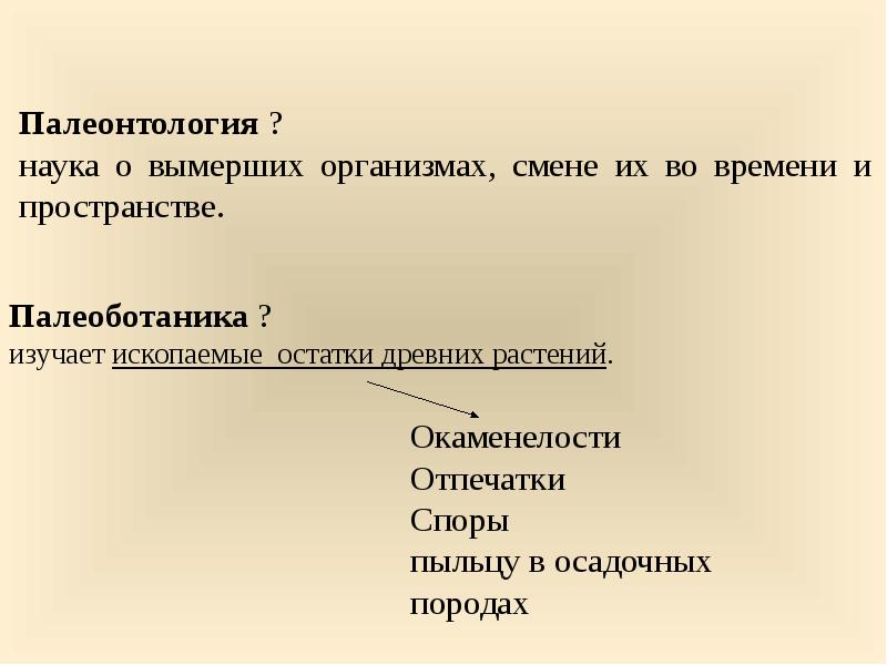 Происхождение растений 2 класс. Происхождение растений 5 кл презентация. Происхождение растений презентация.