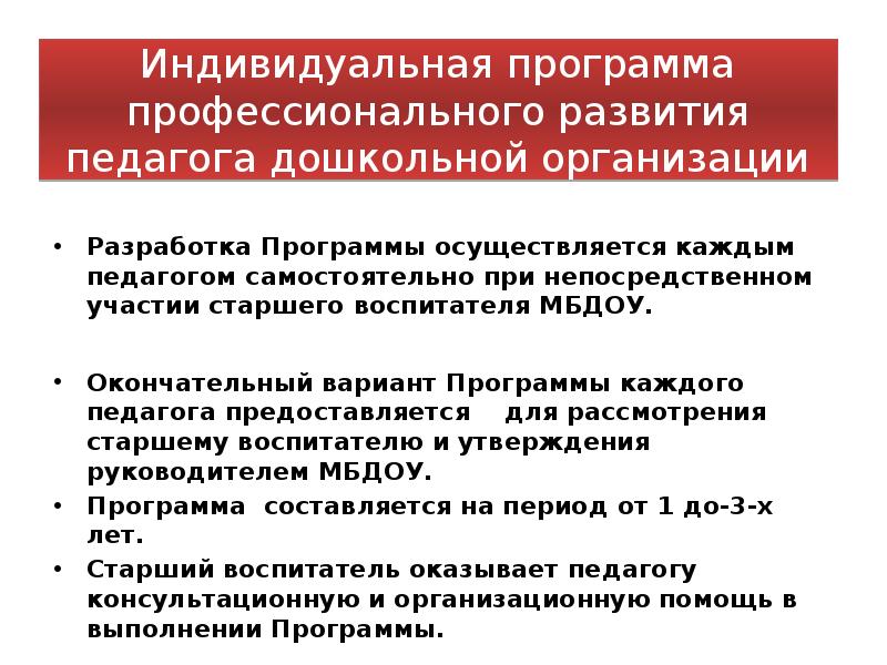 Индивидуальный план личностного и профессионального роста социального педагога