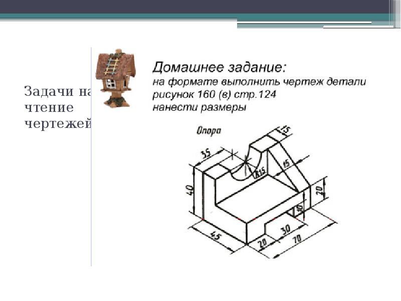 Графическая работа рисунок 160