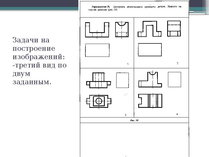 Обучение чертежам. Задачи на построение 3 вида. Построение 3 вида задание. Виды графических задач черчение. Основной вид Графическое задание.