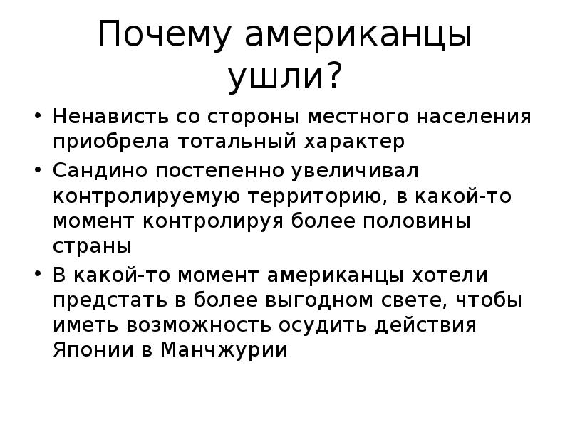 Почему американцы ушли. Почему американцы ушли