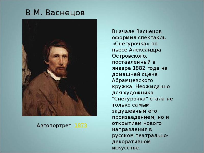 Васнецов автопортрет. Автопортрет васнецова. васнецов автопортрет художника. васнецов автопортрет 1873.