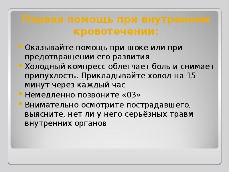 Стул при внутреннем кровотечении