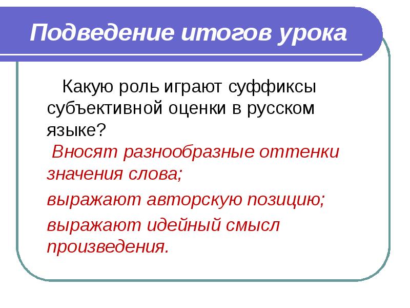 Родной русский язык 3 класс для чего нужны суффиксы презентация