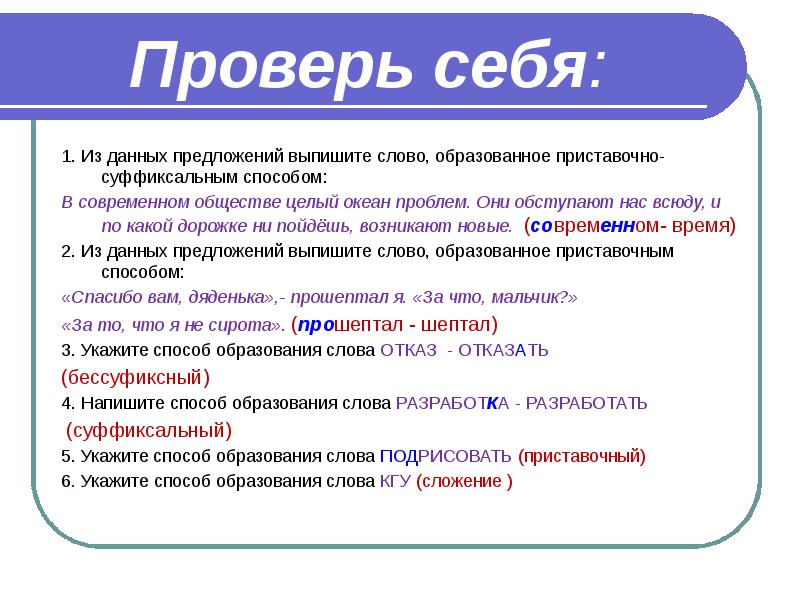 Слова образованные от слова суп