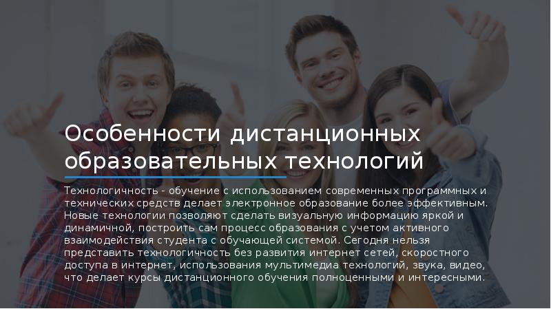 Дистанционное обучение презентация