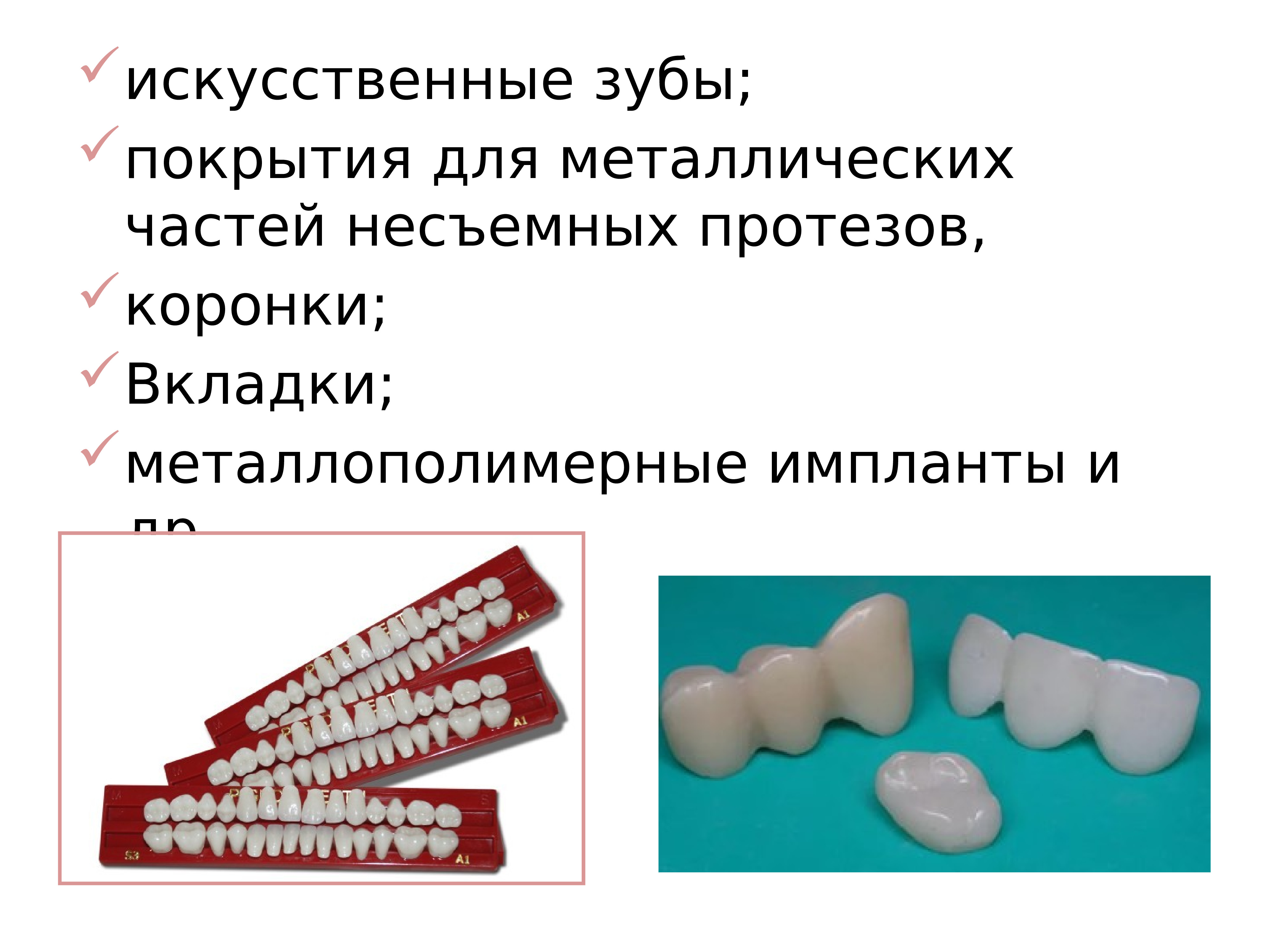 Пластмассы в стоматологии презентация