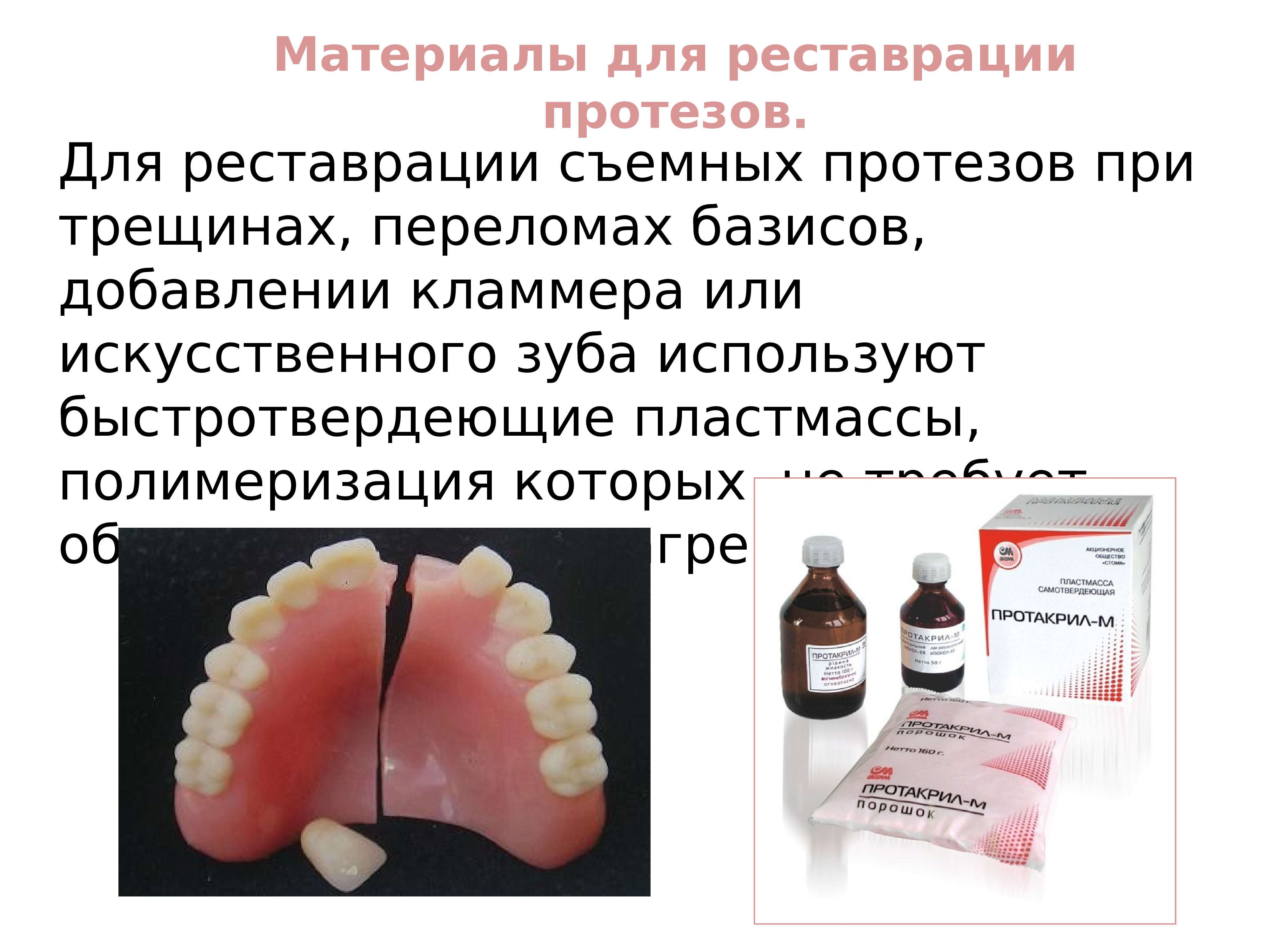 Основы ортопедической стоматологии презентация