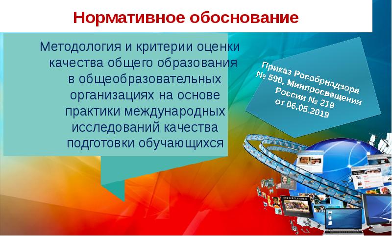 Нормативно обоснованный. Методология и критерии оценки качества общего образования. Оценка качества образования на практике. Обоснование критерии качества оценки исследовани. Критерии качества подготовки обучающихся.