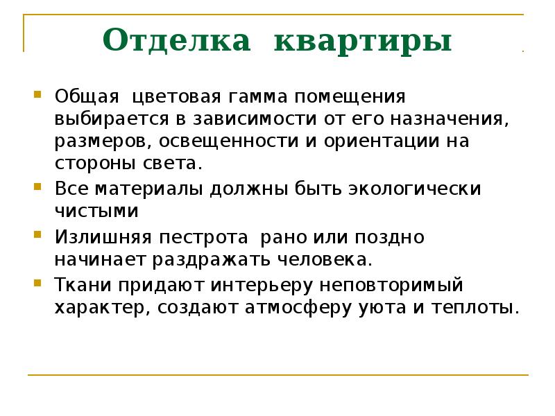 Презентация виды жилых помещений сбо 5 класс