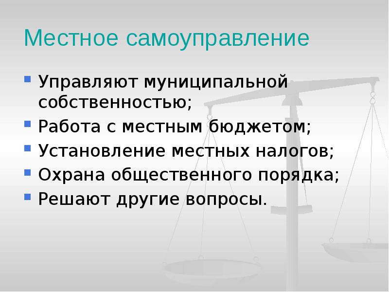 Конституционное государственное право презентация.