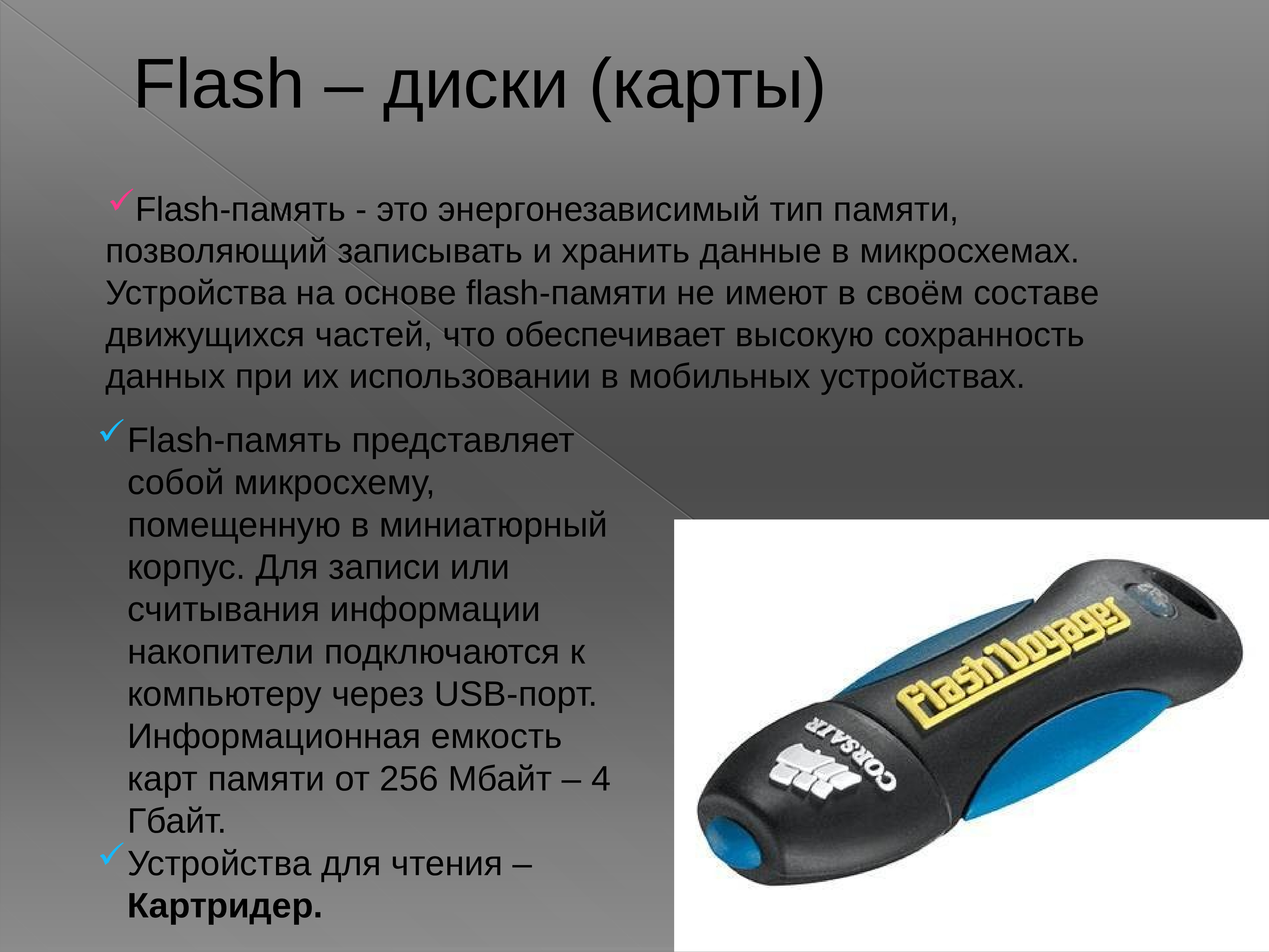 Flash характеристика. Flash память. Информационная ёмкость флеш памяти. Максимальная информационная емкость флеш памяти. Устройства на основе Flash-памяти емкость.