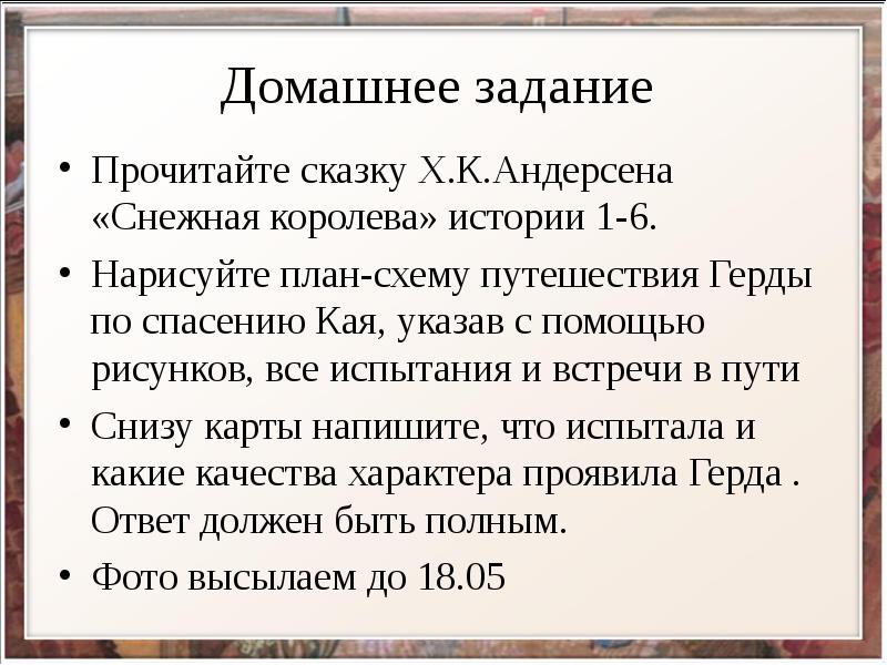 Карта пути Герды. Снежная Королева путь Герды к Каю карта. Путь Герды по спасению Кая. Дорожная карта Герды.