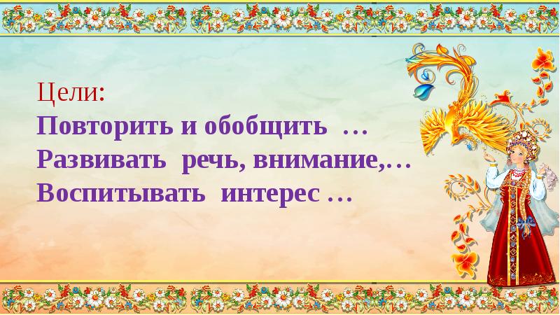 Обобщение по страницам детских журналов 3 класс