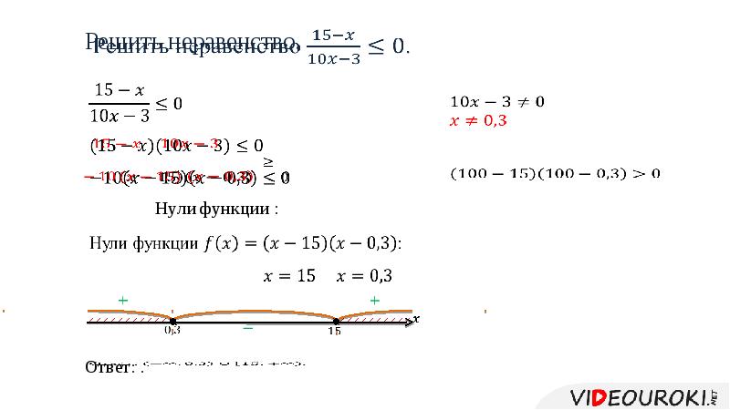 Неравенства t 0. Метод интервалов 10 класс. Решение неравенств методом интервалов 9 класс примеры с решением. Сравнение произведения неравенств с нулём. (X-6)(10-X)&gt;=0 методом интервалов.