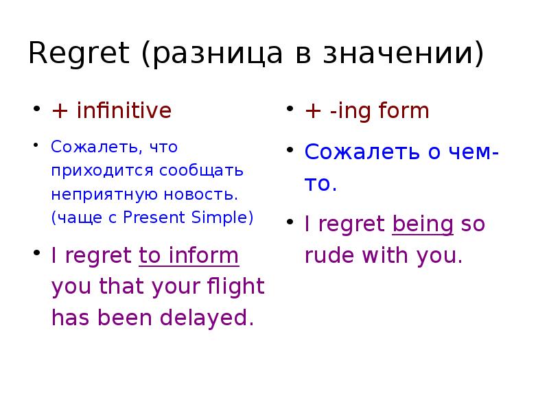 To infinitive or ing form правило презентация