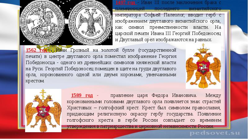 Сравни изображение современного герба россии с изображением на печати ивана 3 в чем сходство