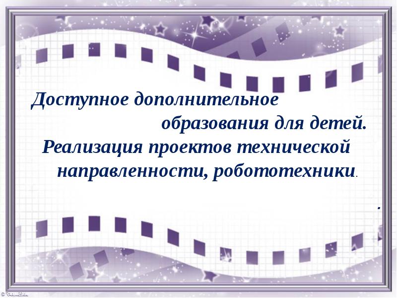 Доступное дополнительное. Доступное доп образование для детей в 6 этапов.