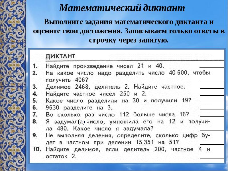 Математика 2 класс закрепление изученного решение задач презентация