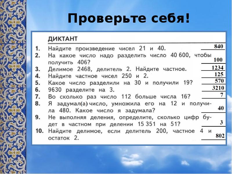 Закрепление изученного знакомство с калькулятором презентация 3 класс школа россии