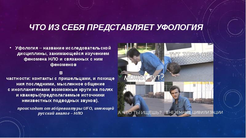 Феномен нло презентация