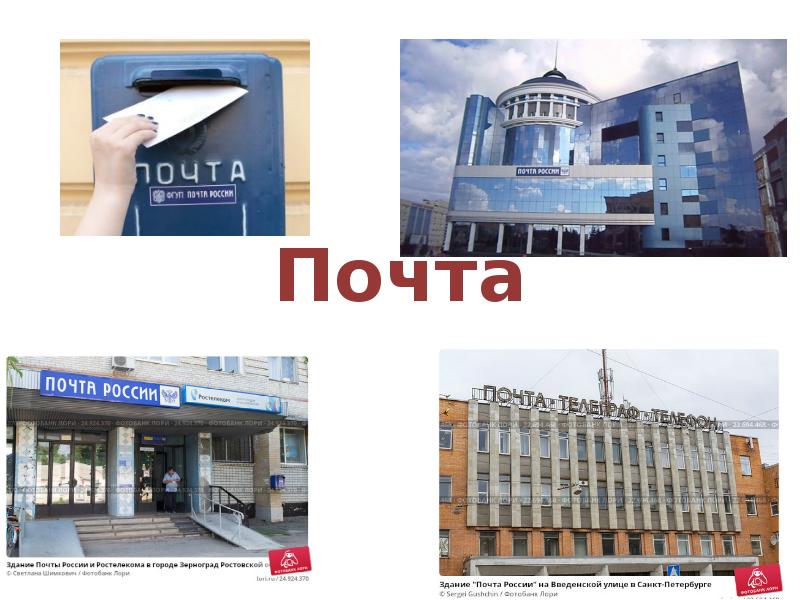 Почта