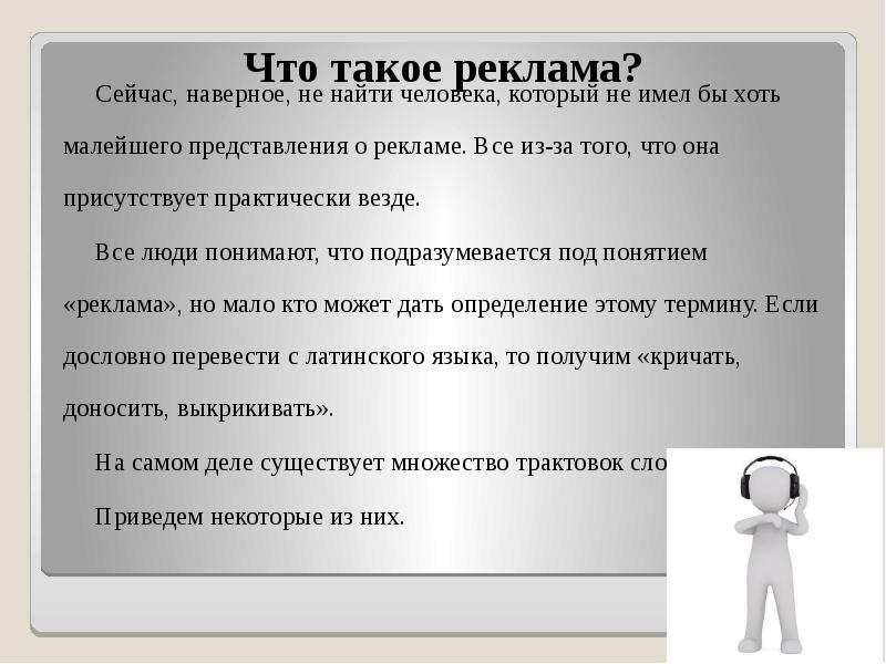 Что такое реклама в. Презентация на тему реклама. Реклама для презентации. Виды рекламы. Что такое реклама простыми словами.
