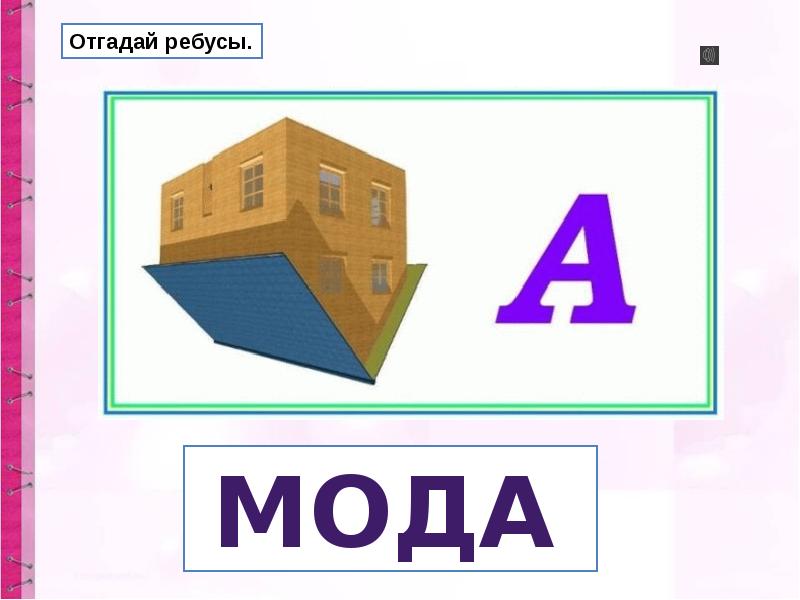 Если картинка перевернута в ребусе