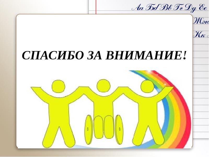 Внимание у детей с овз. Спасибо за внимание дети с ОВЗ. Инвалидность спасибо за внимание. Дети с ОВЗ. Дети с ОВЗ презентация.